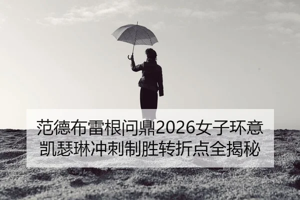 fan-de-bu-lei-gen-wen-ding-nv-zi-huan-yi-kai-se-lin-chong-ci-zhi-sheng-zhuan-zhe-dian-quan-jie-mi-2-225.jpg